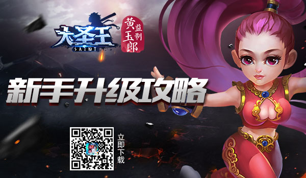 大圣王手游