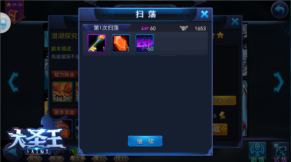 大圣王手游
