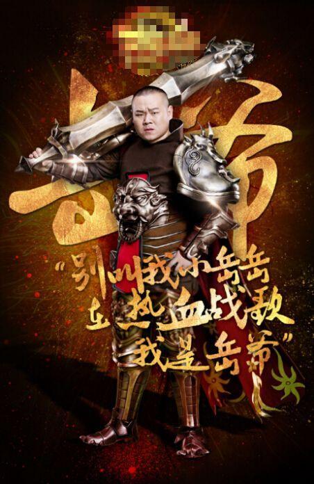 岳云鹏.jpg