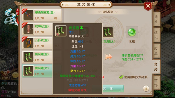图4：《问道》手游木相性绿装备.jpg