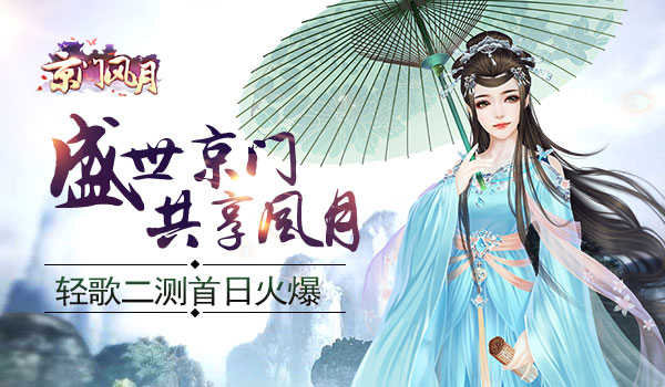 京门风月手游