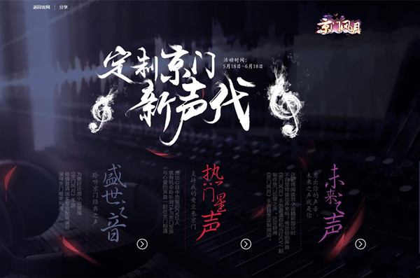 京门风月手游