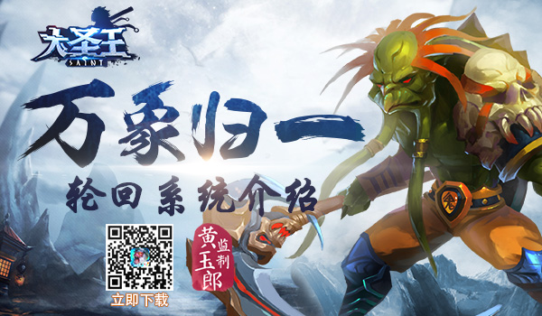 大圣王手游