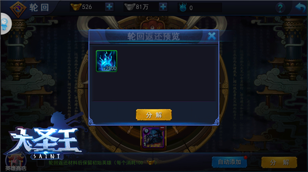 大圣王手游