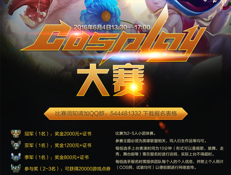 08-COSPLAY大赛_副本.jpg