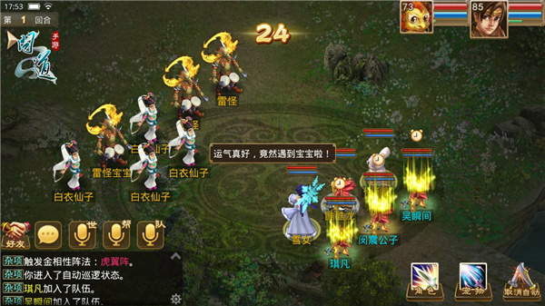 图3：《问道》手游截图.jpg