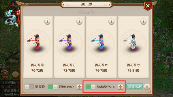 图4：《问道》手游神木鼎点数.jpg