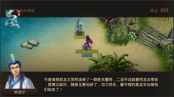 图2：《问道》手游韩湘子的遭遇.jpg