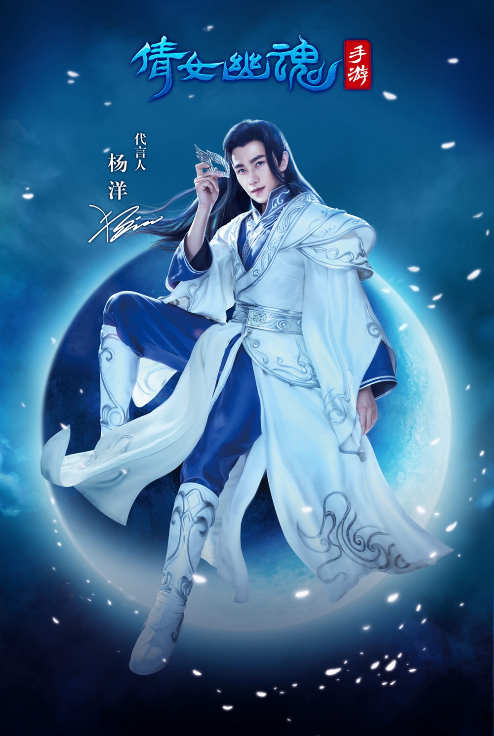 图4 杨洋代言《倩女幽魂》手游，一袭白衣抚琴听风.jpg