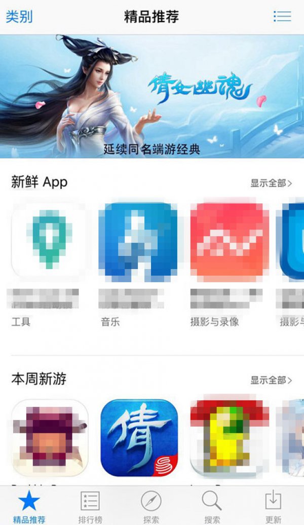 图5 倩女幽魂手游上线获苹果App Store精品推荐.jpg