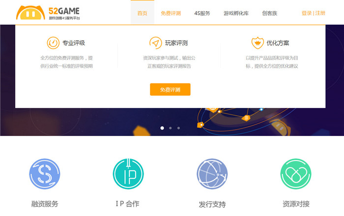 4：52Game-免费评测及4S服务.jpg