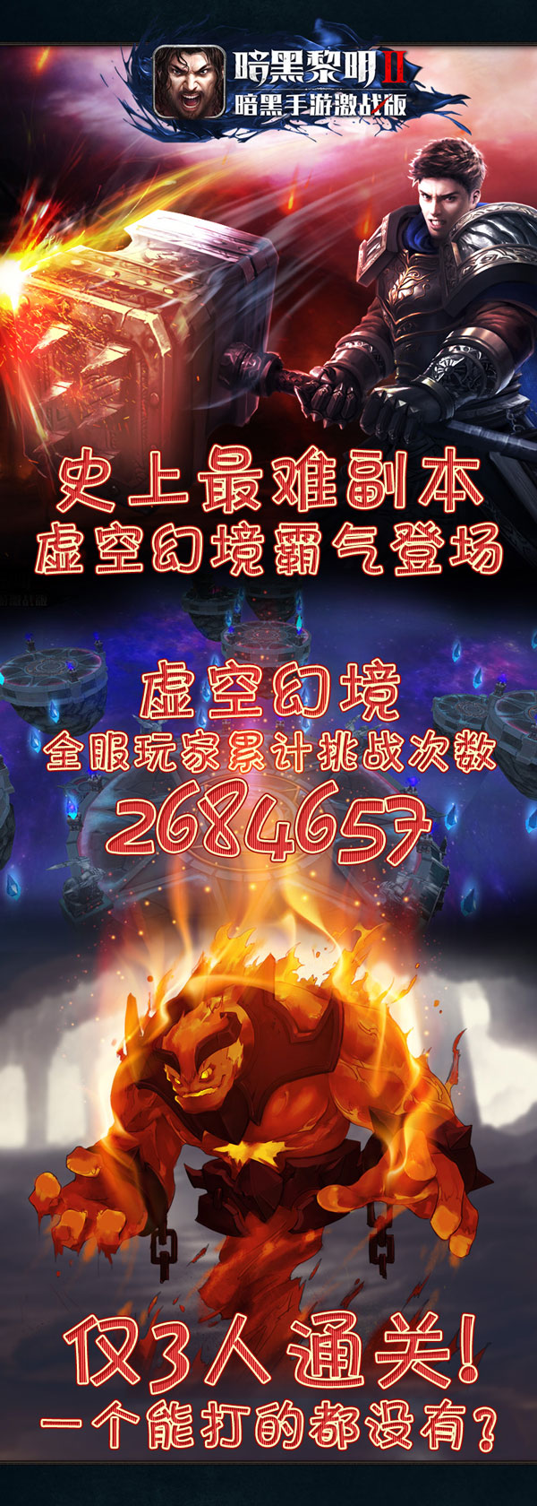 图4-史上最难副本.jpg
