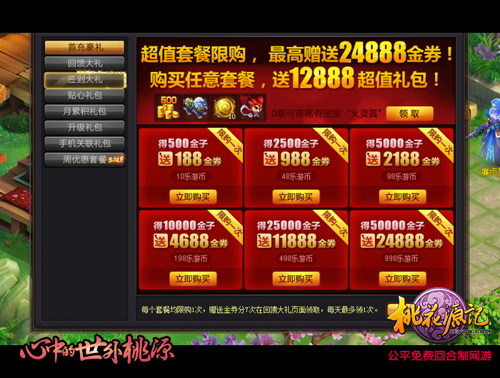 图2 新服特惠.jpg