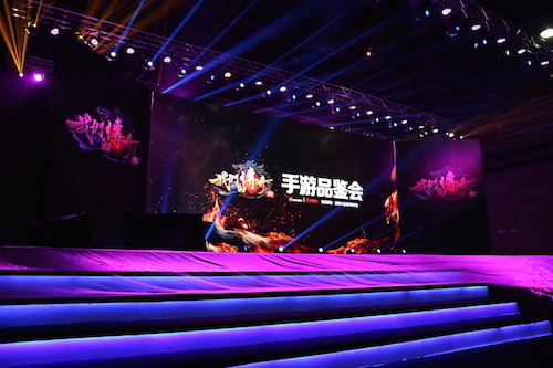 图1《我们的传奇》手游品鉴会现场.JPG