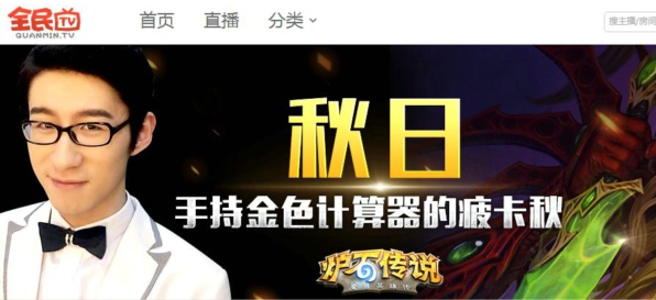 图7-炉石传说王牌主播秋日.jpg