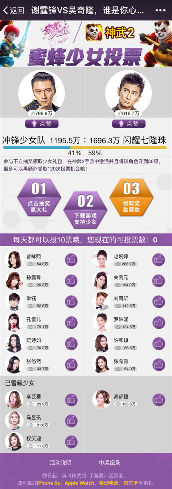 图4：蜜蜂少女队微信投票页面.jpg