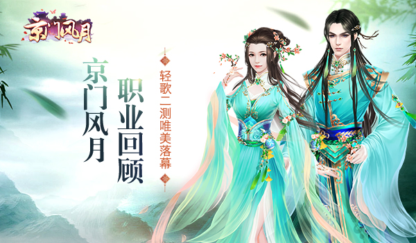 京门风月手游