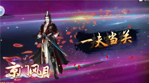 京门风月手游