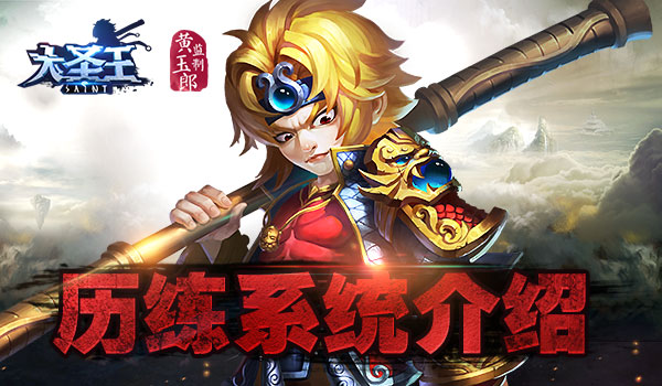 大圣王手游