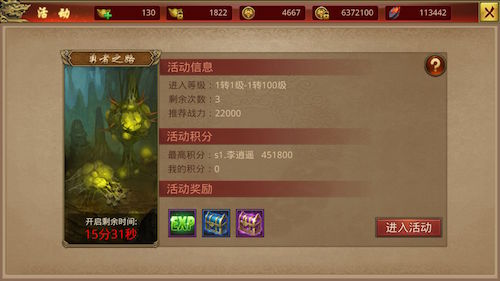 图4日常活动之勇者之路.jpg