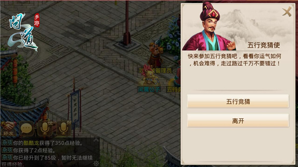 图1：《问道》手游NPC“五行竞猜使”.jpg