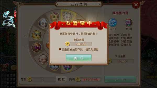 图3：《问道》手游五行竞猜——猜中五行.jpg