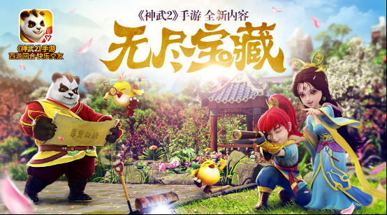 【图3 《神武2》手游】.jpg