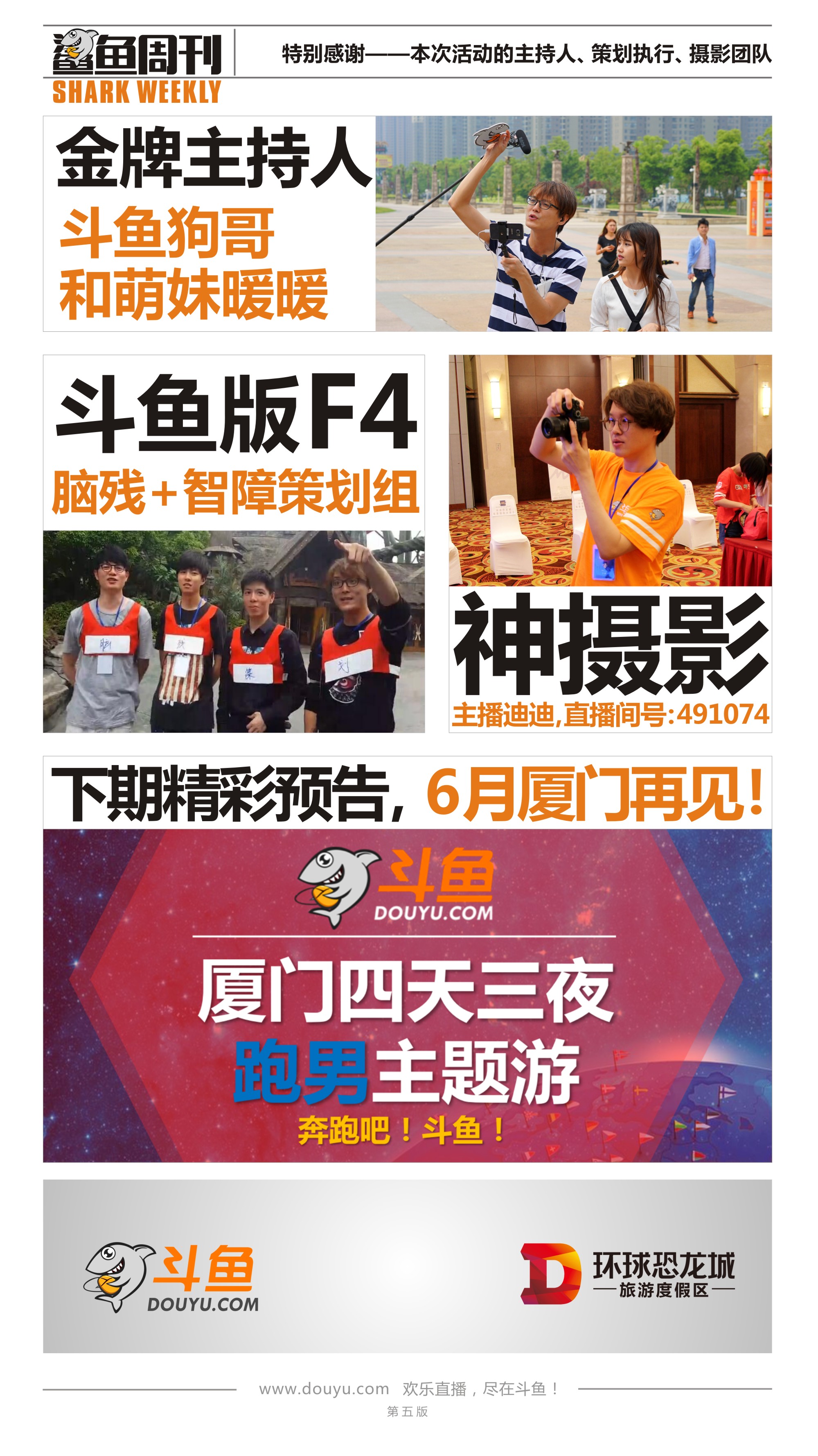 斗鱼周刊第六期5.jpg