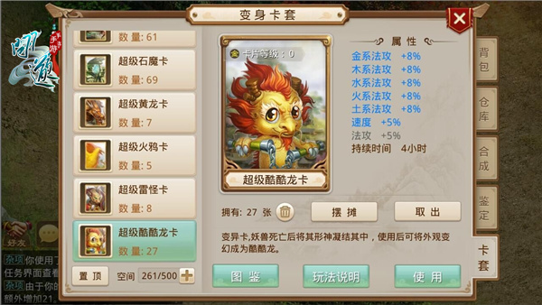 图3：《问道》手游酷酷龙变身卡.jpg