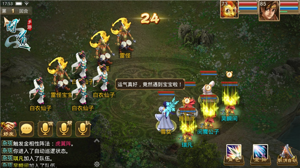 图2：《问道》手游截图.jpg