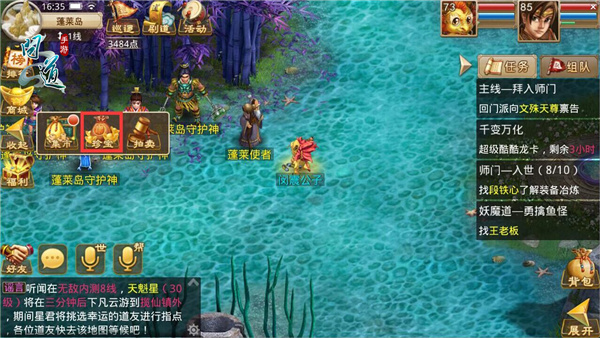 图4：《问道》手游珍宝系统.jpg