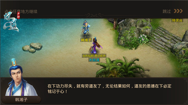 图6：《问道》手游八仙梦境——韩湘子.jpg
