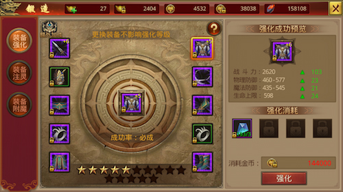 图1装备强化.jpg