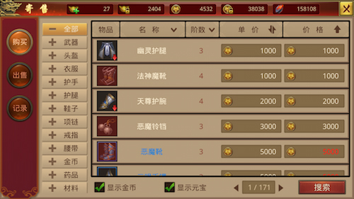 图2装备寄售.jpg