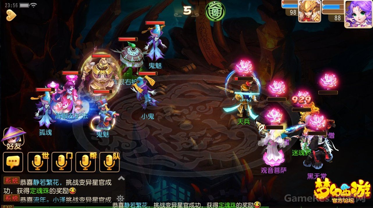 梦幻西游手游.jpg