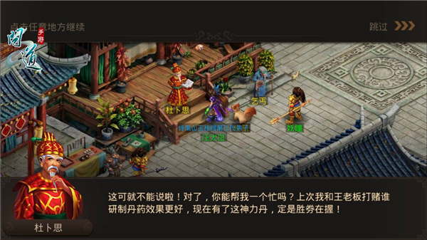 图1：《问道》手游杜卜思与王老板的赌约.jpg