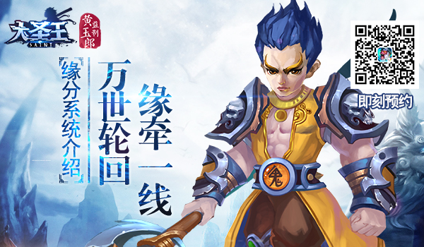 大圣王手游