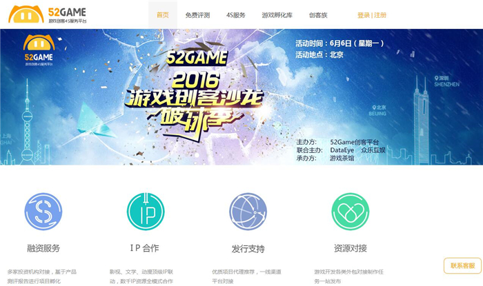 图2：52Game创客平台首页.jpg