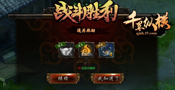 图5 通关奖励.jpg