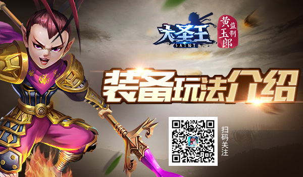 大圣王手游