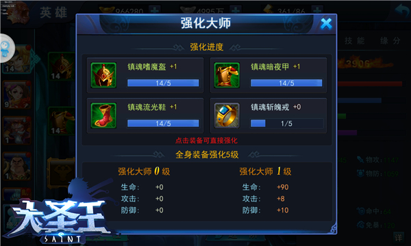 大圣王手游
