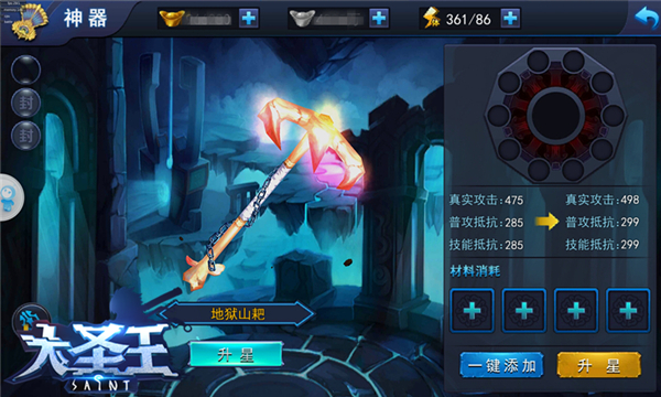 大圣王手游