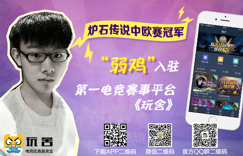 图1玩舍电竞，签约弱鸡.jpg