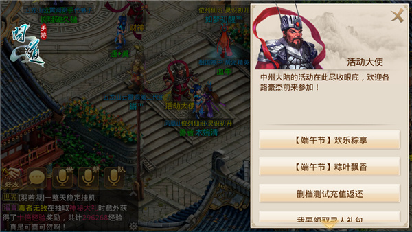 图1：《问道》手游端午活动.jpg