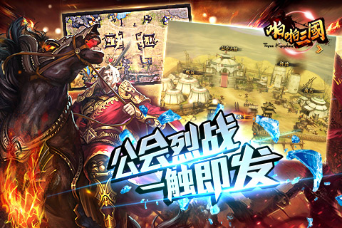 图4：啪啪三国.jpg