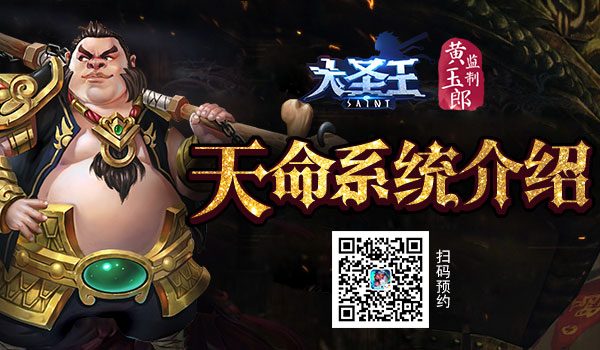 大圣王手游