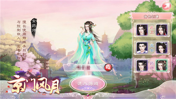 京门风月手游