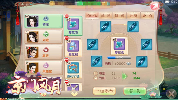 京门风月手游
