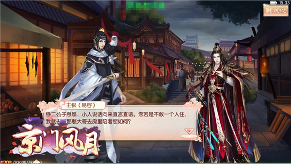 京门风月手游