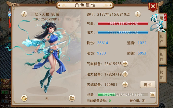 图1：《问道》手游“忆道”帮主——忆丶人物.jpg